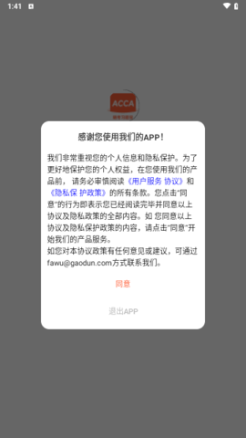 ACCA随考习题宝