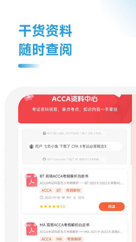 ACCA随考习题宝截图2