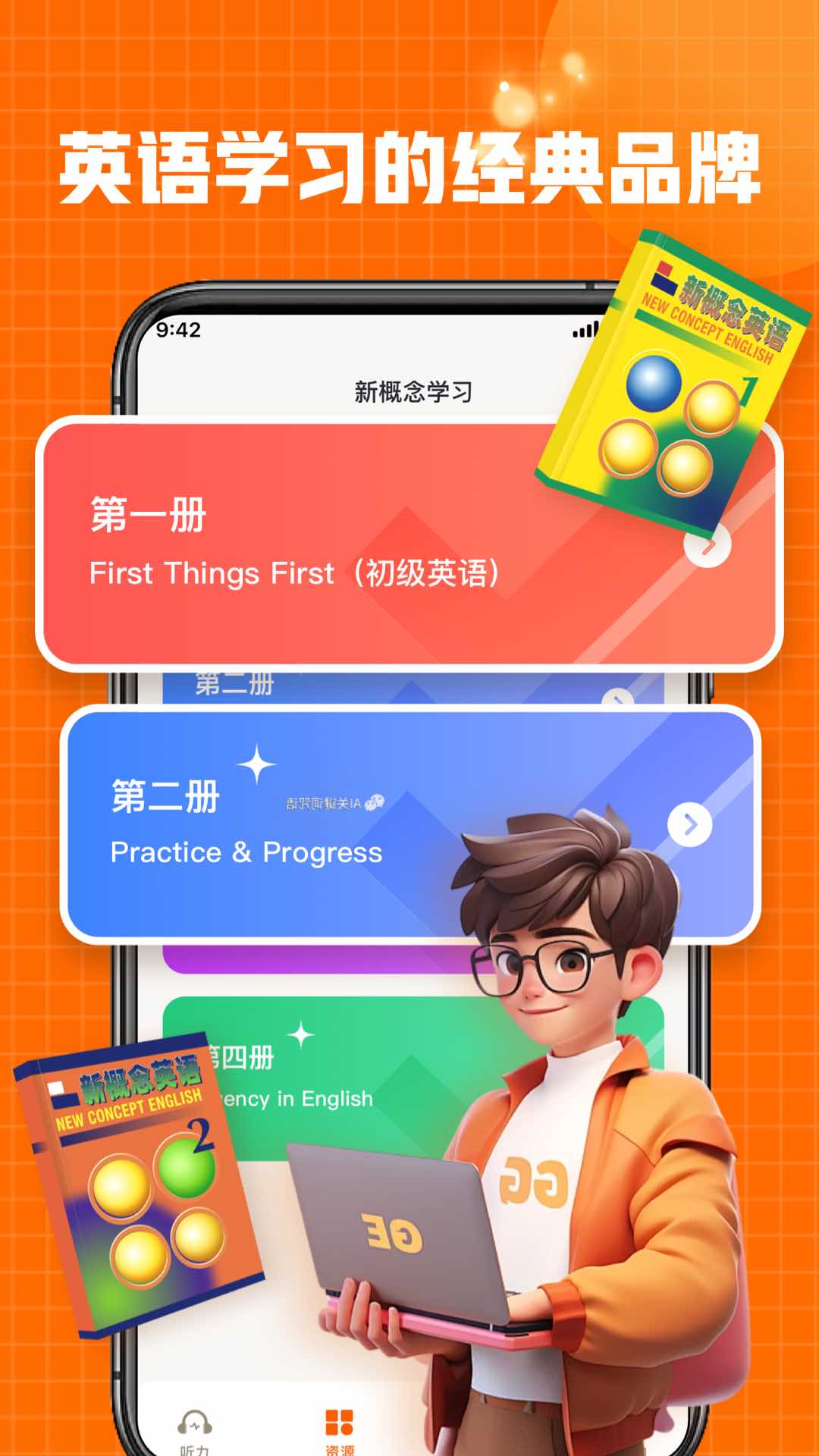 新概念全新在线app