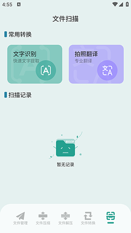 清浊工具箱手机版截图3