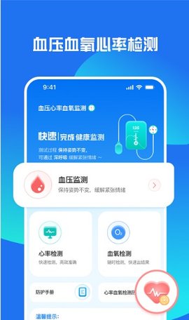 血压血氧检测大师