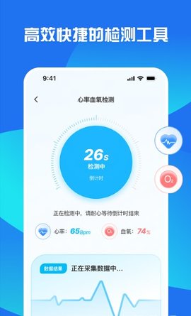 血压血氧检测大师截图3