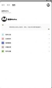 MX Pro画质助手有任务app