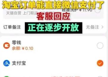 淘宝怎么切换成微信支付-淘宝怎么使用微信支付-淘宝怎么使用微信支付