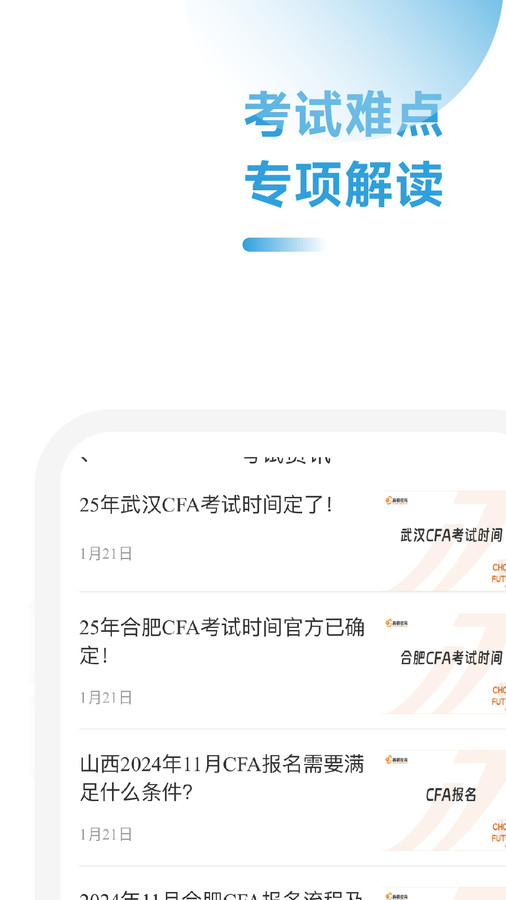 CFA备考跟我学截图3