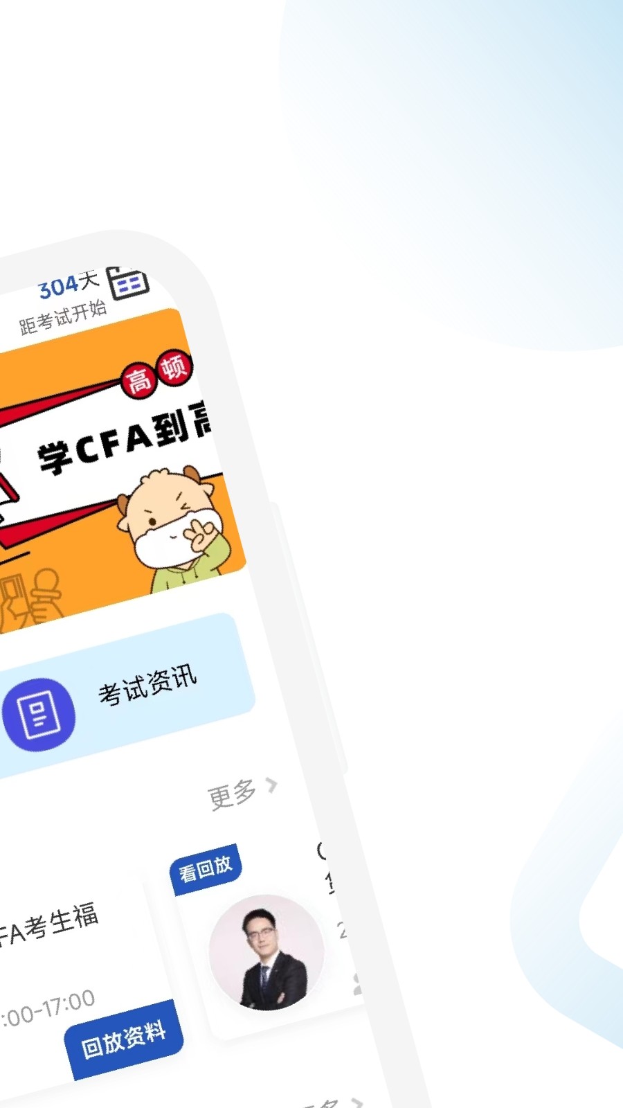 CFA考试学霸社app