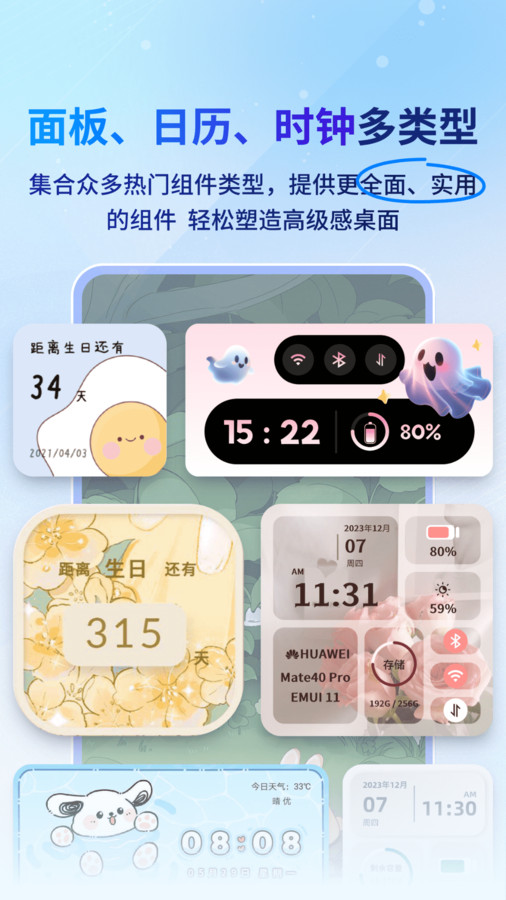 Widget桌面小组件截图3