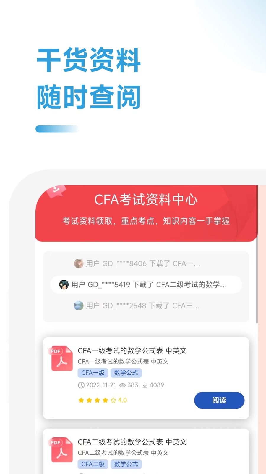 CFA考试学霸社app