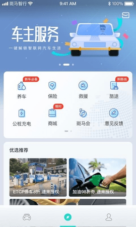 斑马智行app官方版截图3