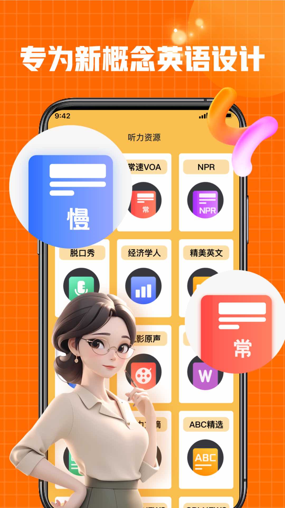 新概念全新在线app