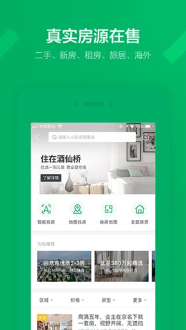 链家app官方版本截图1