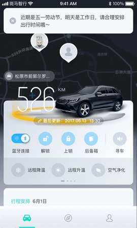 斑马智行app官方版截图4