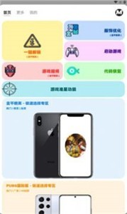 MX Pro画质助手有任务app截图1