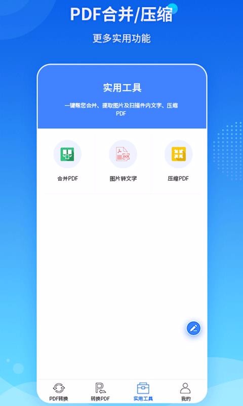 PDF转换王截图3