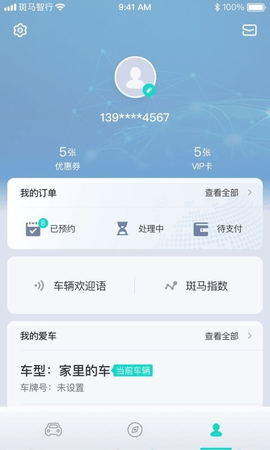 斑马智行app官方版截图1