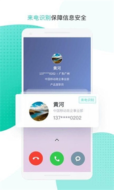 中移移动办公截图4