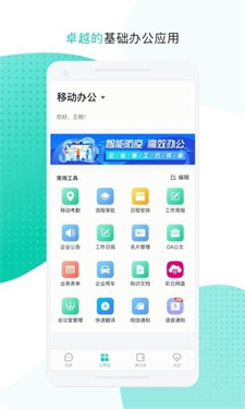 中移移动办公app官方版