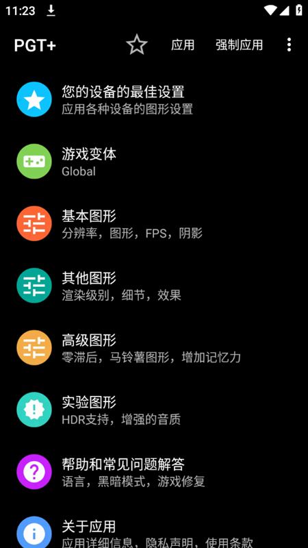 pgt画质修改器截图3