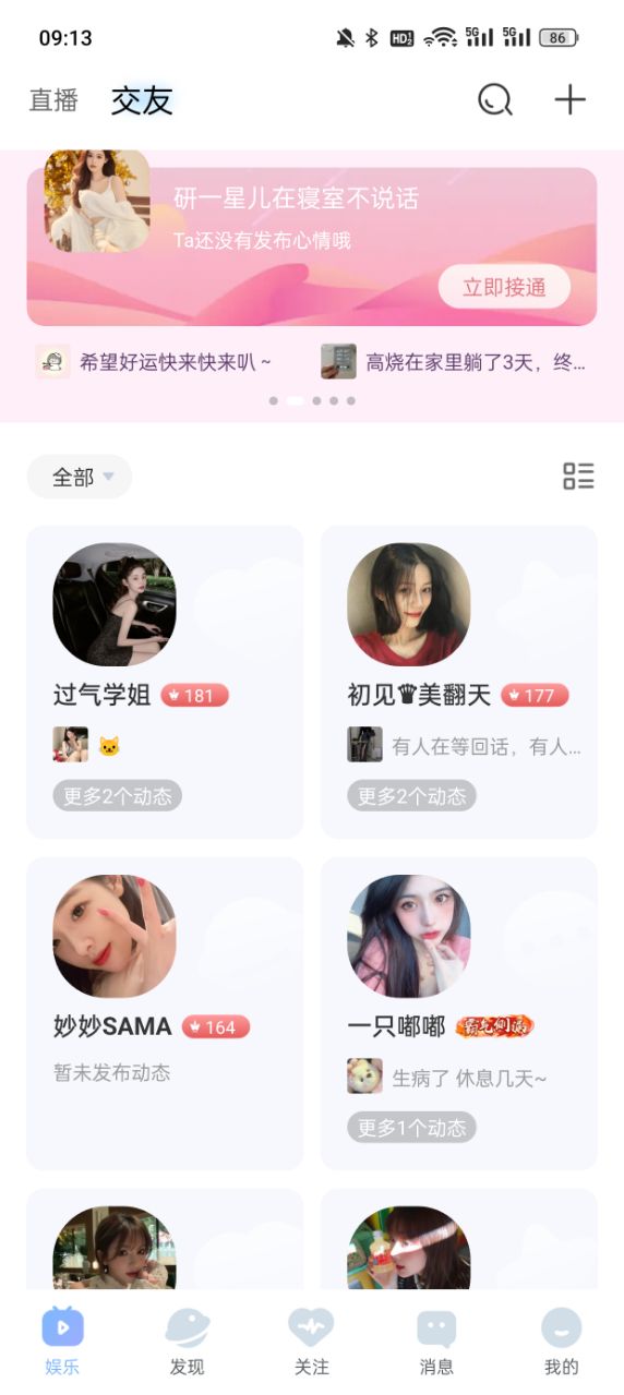 魅影app直播截图3