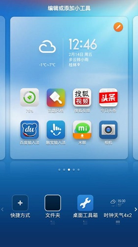 小米桌面内测版截图3