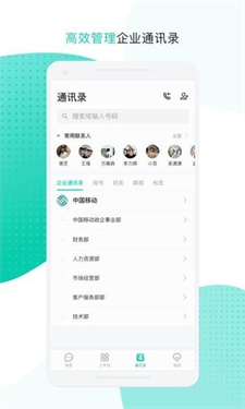 中移移动办公app官方版截图4