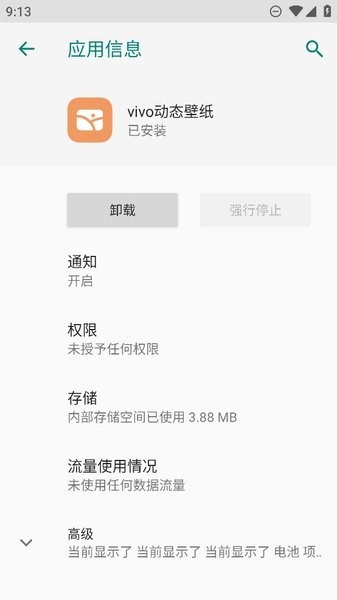 vivo动态壁纸截图3