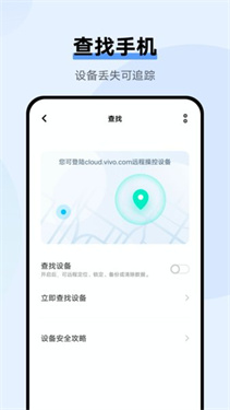 vivo云服务官网版截图4