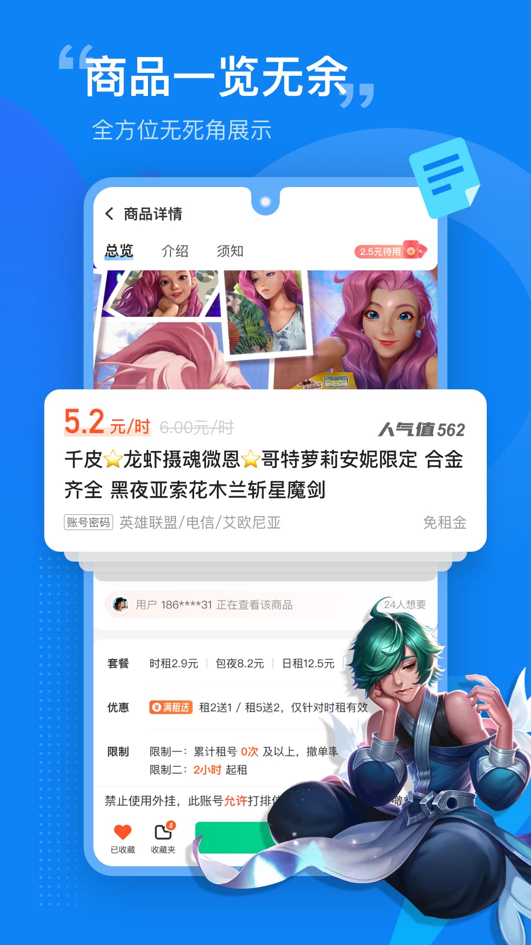 租号营地官方版截图3