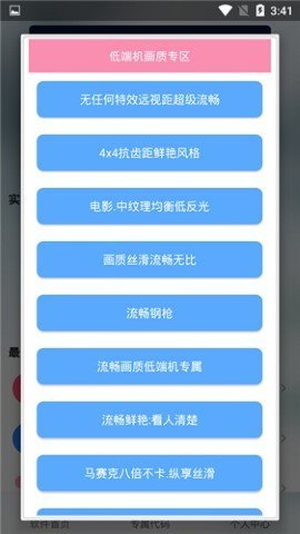 辛影画质助手截图3