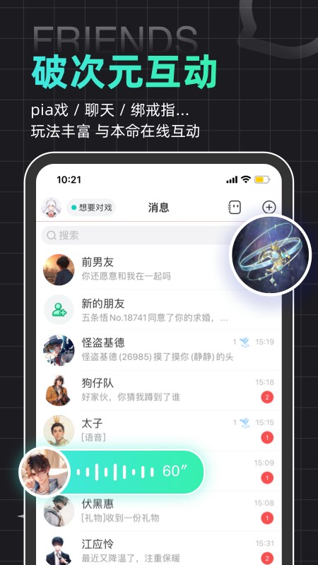 名人朋友圈官网版截图2