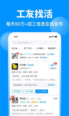 鱼泡网招工人app截图4