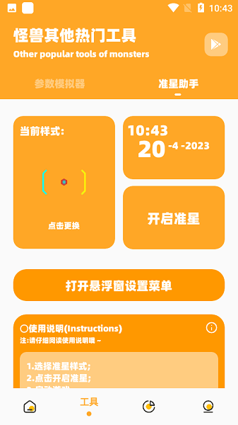 大和画质怪兽2.0截图3