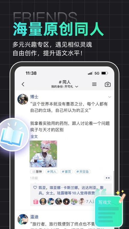 名人朋友圈官网版