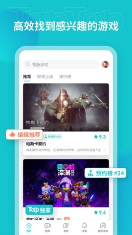 taptap正版截图3