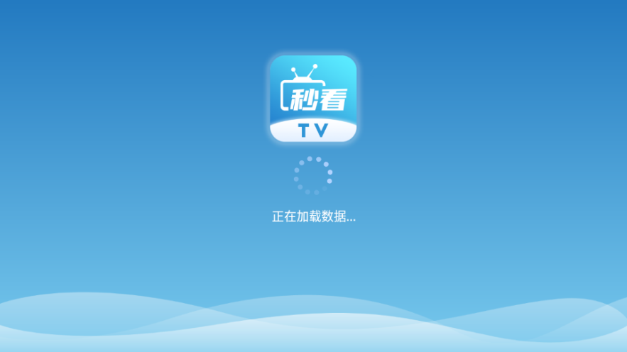 秒看电视app免费纯净版截图4