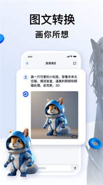 智谱清言app官网版