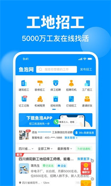 鱼泡网招工人app