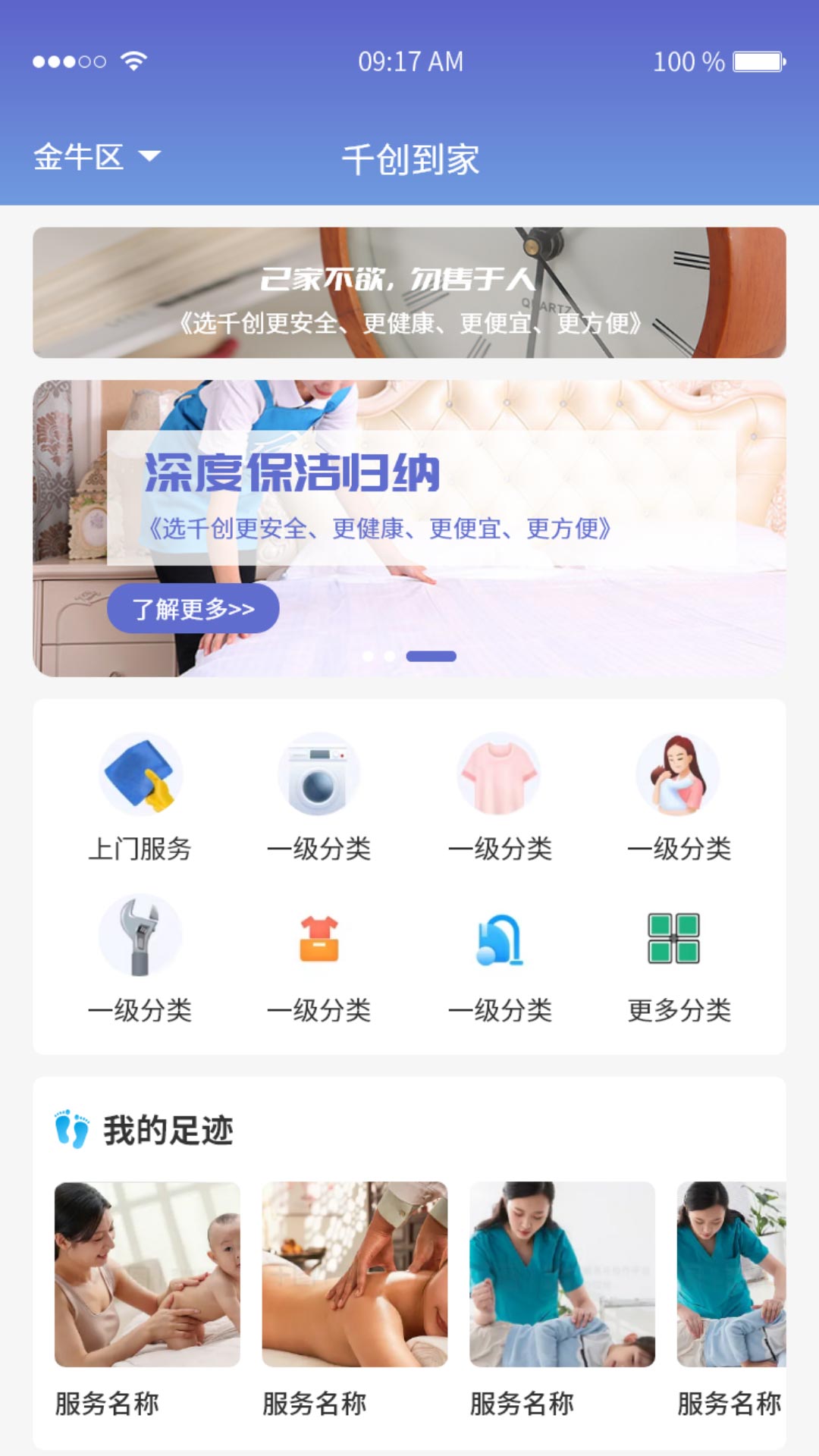 千创家无忧app截图2