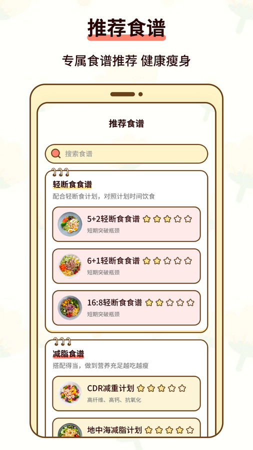 热量减肥小本app截图1