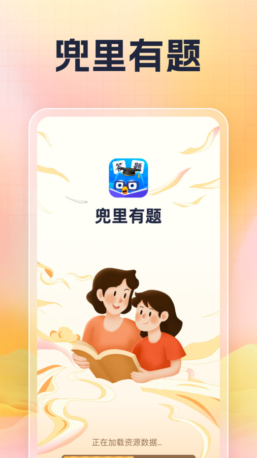 兜里有题app