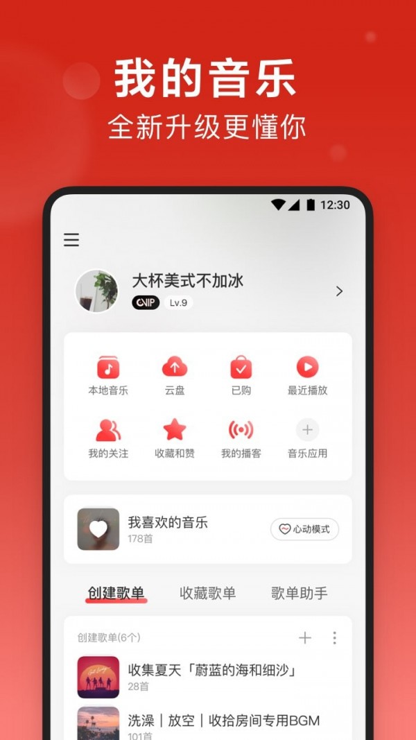 网易云音乐手表版截图3