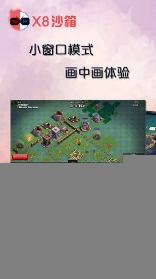 x8沙箱官方正版截图1