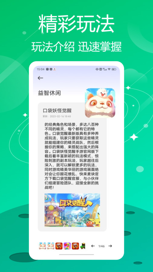 葫芦狭乐园app截图2