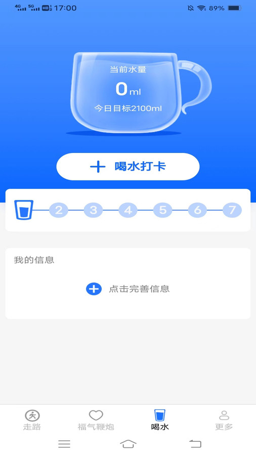 步步来福app截图3