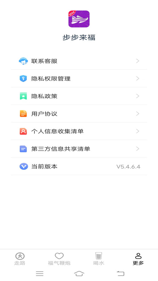 步步来福app截图2