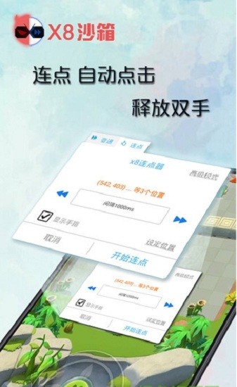 x8沙箱官方正版截图2