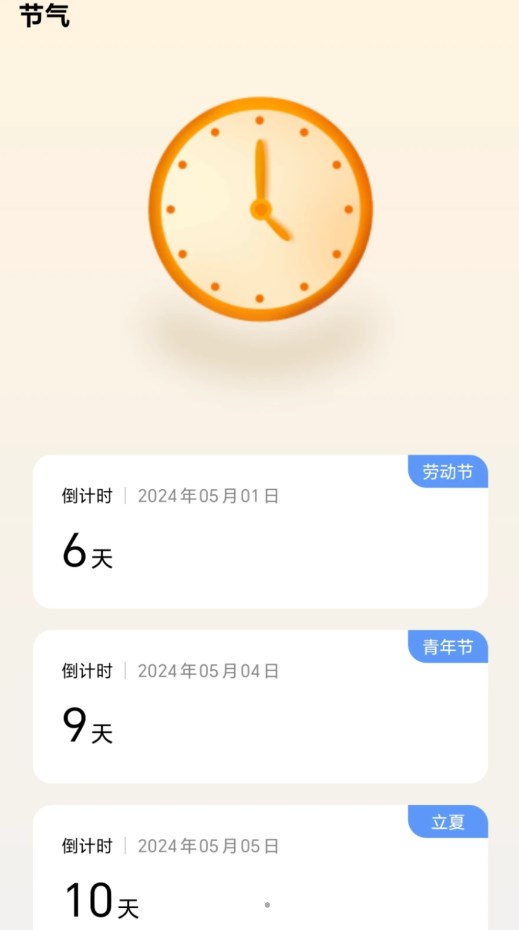 春日前行app截图3