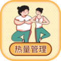 热量减肥小本app