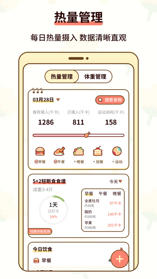 热量减肥小本app截图3