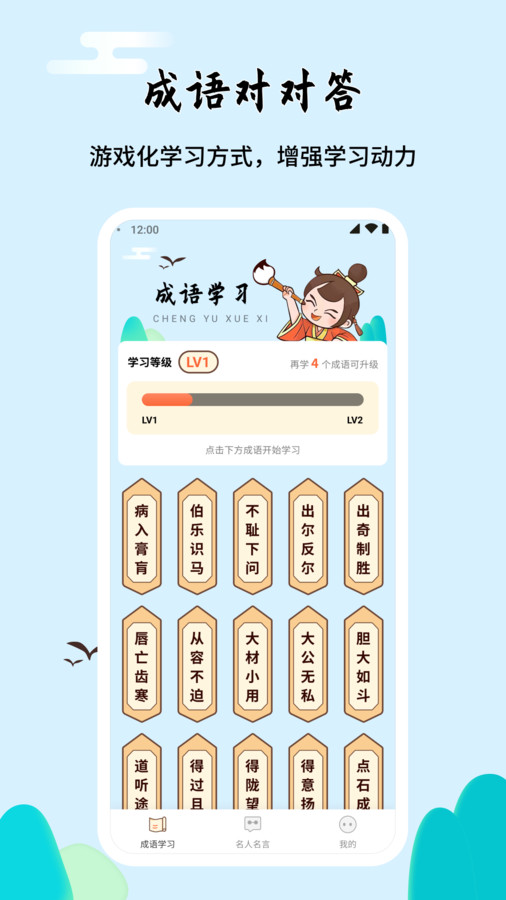 成语对对答app